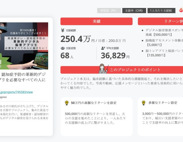クラウドファンディング活用助成金の利用を考えたクラウドファンディングの設計