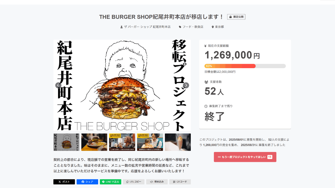 THE BURGER SHOP紀尾井町本店が移店します！