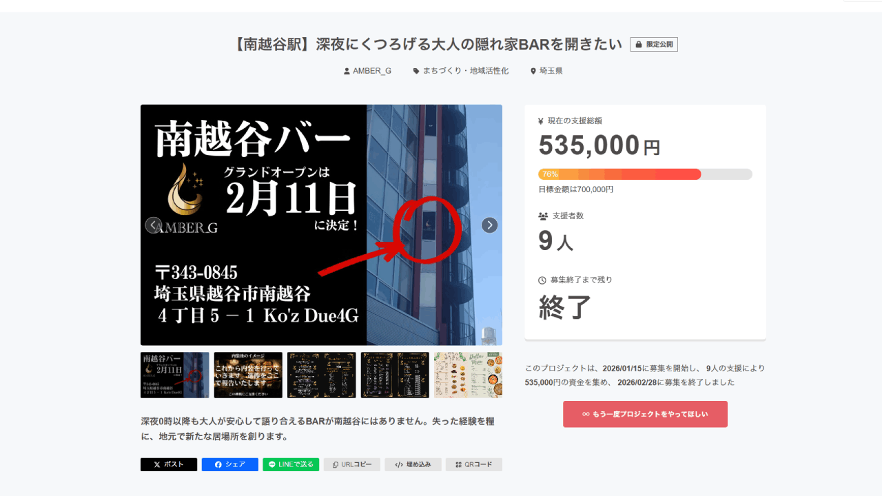 【南越谷駅】深夜にくつろげる大人の隠れ家BARを開きたい